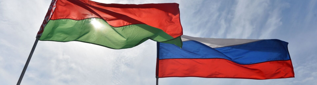 Белорусско-российская интеграция: перспективы развития